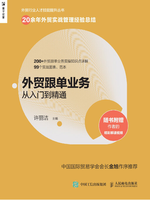 Cover image for 外贸跟单业务从入门到精通